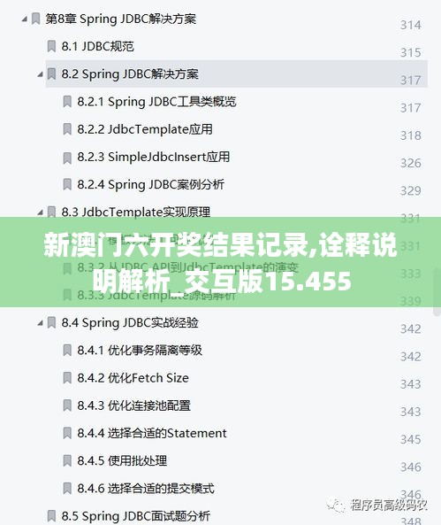 新澳門六開獎結(jié)果記錄,詮釋說明解析_交互版15.455