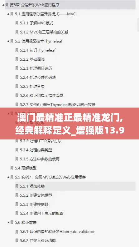 澳門最精準(zhǔn)正最精準(zhǔn)龍門,經(jīng)典解釋定義_增強(qiáng)版13.927