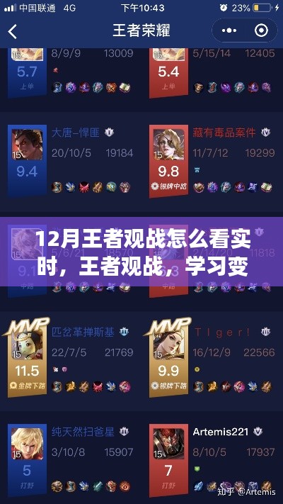 王者觀戰(zhàn)，實(shí)時(shí)競(jìng)技，學(xué)習(xí)成長(zhǎng)，自信成就夢(mèng)想之路