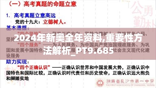 2024年新奧全年資料,重要性方法解析_PT9.685