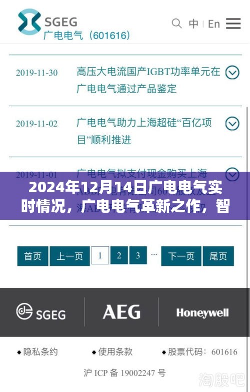 廣電電氣革新之作，智能時(shí)代下的實(shí)時(shí)情況及未來體驗(yàn)