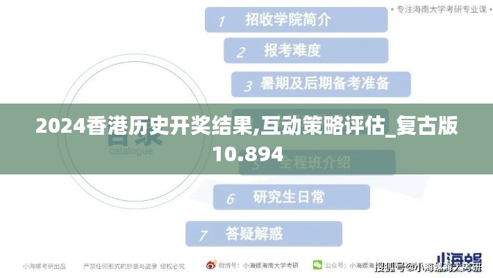 2024香港歷史開獎(jiǎng)結(jié)果,互動(dòng)策略評(píng)估_復(fù)古版10.894