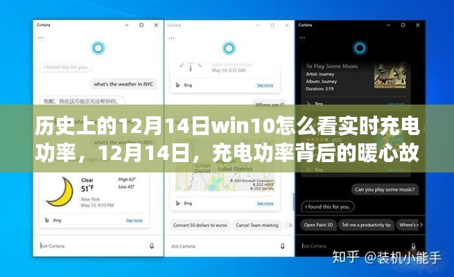 揭秘歷史充電功率背后的暖心故事，如何在win10上查看實時充電功率？