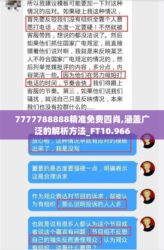 7777788888精準(zhǔn)免費四肖,涵蓋廣泛的解析方法_FT10.966