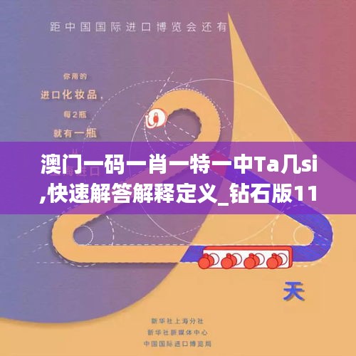 澳門一碼一肖一特一中Ta幾si,快速解答解釋定義_鉆石版110.254