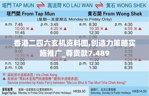 香港二四六玄機(jī)資料圖,創(chuàng)造力策略實(shí)施推廣_尊貴款7.489