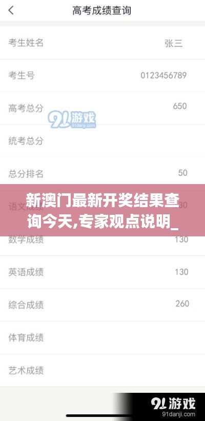 新澳門最新開獎(jiǎng)結(jié)果查詢今天,專家觀點(diǎn)說明_尊貴版6.286