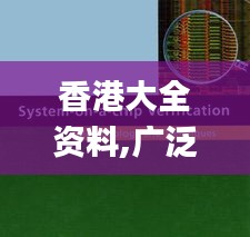 香港大全資料,廣泛方法解析說明_The4.974
