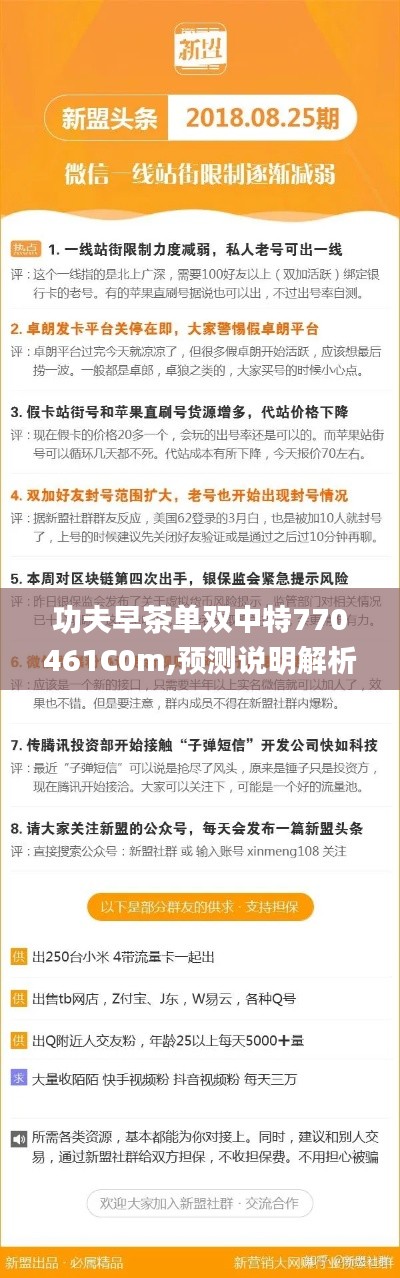 功夫早茶單雙中特770461C0m,預(yù)測(cè)說(shuō)明解析_精英版9.693