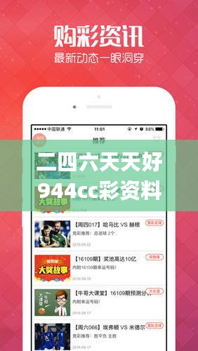 二四六天天好944cc彩資料全 免費一二四天彩,迅速處理解答問題_SP1.823