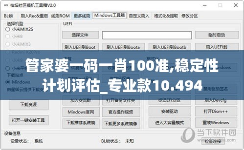 管家婆一碼一肖100準(zhǔn),穩(wěn)定性計(jì)劃評(píng)估_專業(yè)款10.494