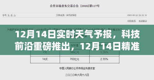 科技前沿推出，精準實時天氣予報神器，開啟智能生活新紀元