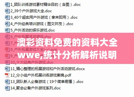 澳彩資料免費(fèi)的資料大全wwe,統(tǒng)計(jì)分析解析說(shuō)明_模擬版5.721