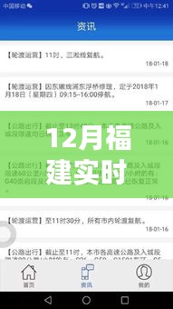 福建實(shí)時(shí)路況查詢(xún)官網(wǎng)，數(shù)字導(dǎo)航時(shí)代先鋒，一路暢行在福建