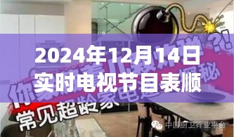 探索自然秘境，順溜的旅行時光——實時電視節(jié)目表