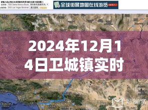 揭秘衛(wèi)城鎮(zhèn)未來面貌，2024年實(shí)時(shí)衛(wèi)星地圖詳解