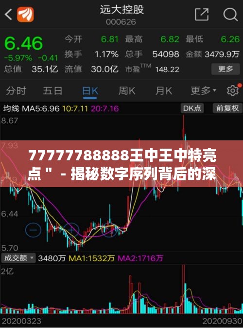 77777788888王中王中特亮點(diǎn)＂ - 揭秘?cái)?shù)字序列背后的深刻寓意