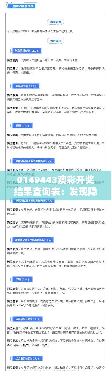 0149443澳彩開獎結果查詢表：發(fā)現隱藏在數字背后的財富鑰匙