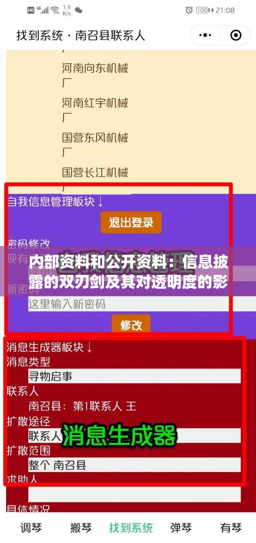 內(nèi)部資料和公開資料：信息披露的雙刃劍及其對透明度的影響