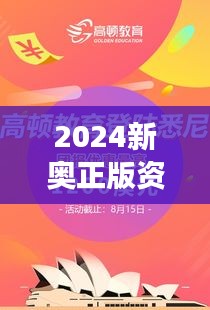 2024新奧正版資料免費(fèi)大全，最新答案： 知識(shí)的寶庫(kù)，助力夢(mèng)想的翅膀