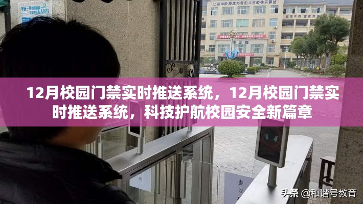 科技護航校園安全，實時門禁系統(tǒng)開啟新篇章