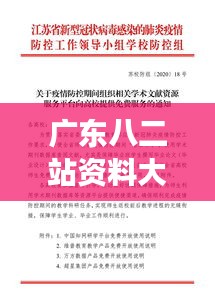 廣東八二站資料大全正版官網(wǎng)：專業(yè)齊全的信息庫，廣東八二站的學(xué)術(shù)殿堂