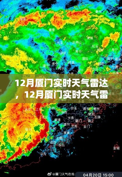 廈門十二月實時天氣雷達評測與介紹