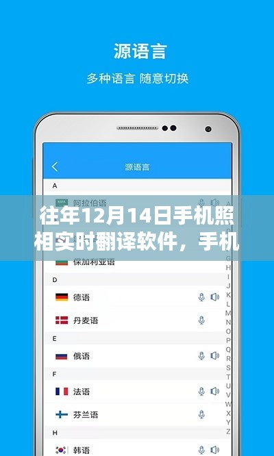 愛的紐帶與溫馨的陪伴，手機(jī)翻譯軟件在12月14日的實(shí)時(shí)翻譯與攝影功能