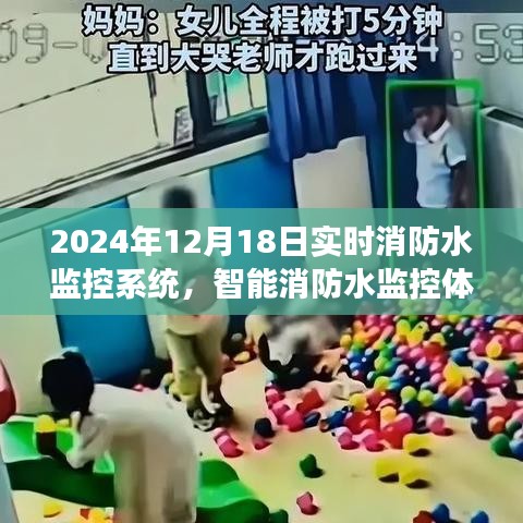 未來智能消防水監(jiān)控體系，應用與發(fā)展前景探討
