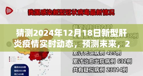 2024年新型肝炎疫情實時動態(tài)分析與預(yù)測