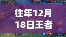 如何通過回放探尋王者視角的寧靜之旅，王者與自然共舞的日子回放視頻指南，探尋12月18日的秘密之旅