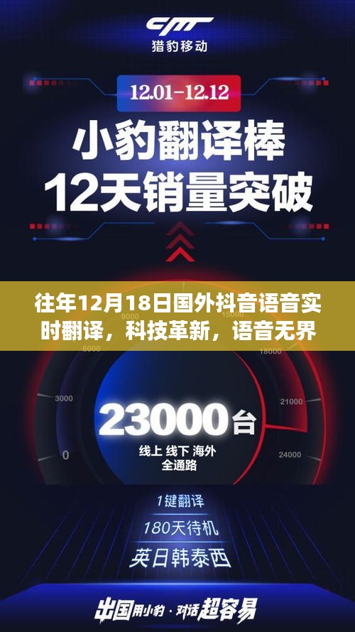 國外抖音語音實(shí)時(shí)翻譯功能揭秘，科技革新下的語音無界體驗(yàn)