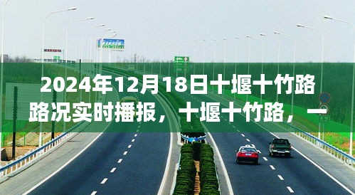 十堰十竹路路況實(shí)時(shí)播報(bào)，溫情滿溢的日常小故事