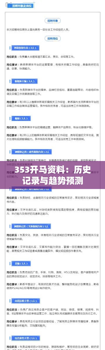 353開(kāi)馬資料：歷史記錄與趨勢(shì)預(yù)測(cè)