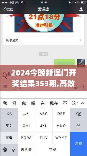 2024今晚新澳門開獎(jiǎng)結(jié)果353期,高效設(shè)計(jì)策略_手游版3.293