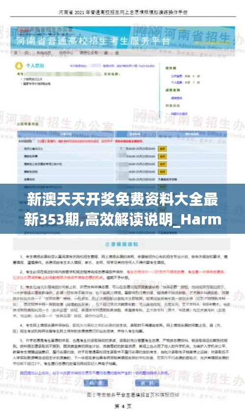 新澳天天開獎免費資料大全最新353期,高效解讀說明_Harmony款2.235