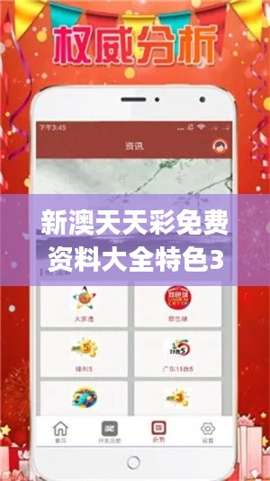 新澳天天彩免費資料大全特色353期,深度應(yīng)用解析數(shù)據(jù)_CT8.470