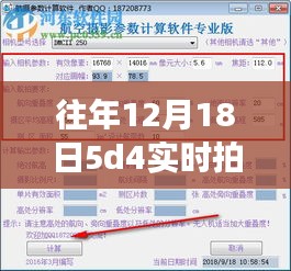 掌握魔法參數(shù)，往年12月18日使用佳能EOS 5D Mark IV相機(jī)實(shí)時(shí)拍攝指南與成就之旅