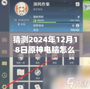 原神電腦實時幀數(shù)查看方法預(yù)測，技術(shù)革新與用戶體驗展望