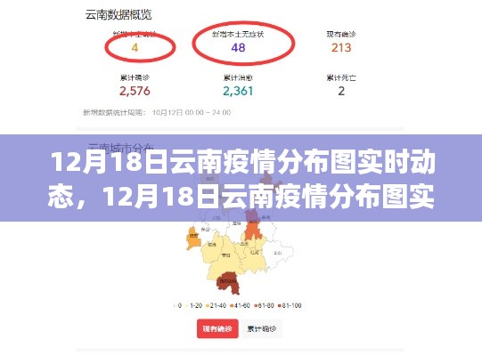 12月18日云南疫情分布圖實時動態(tài)及分析