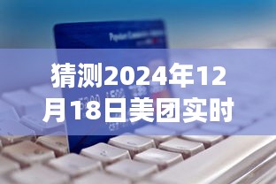 美團導(dǎo)航新紀元，探尋心靈綠洲，奇幻之旅至自然美景的飛躍（預(yù)測至2024年12月18日實時定位）