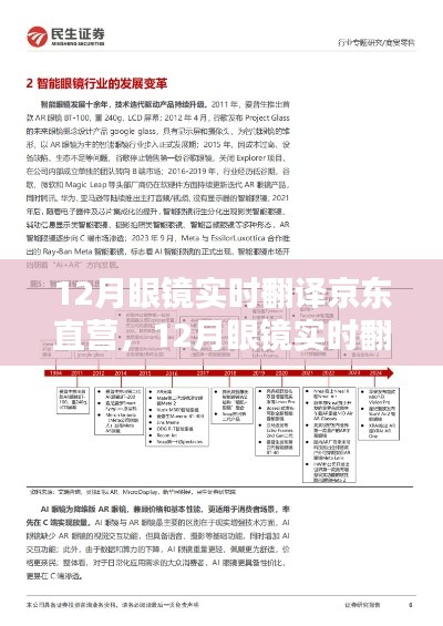 12月眼鏡實時翻譯京東直營，商業(yè)創(chuàng)新及其影響探究