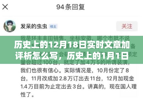 歷史日期下的實(shí)時(shí)文章與深度評(píng)析之旅，小紅書風(fēng)格深度解析