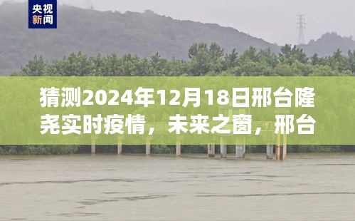邢臺隆堯智能疫情監(jiān)控系統(tǒng)前沿體驗，預測未來疫情趨勢，實時掌握疫情動態(tài)