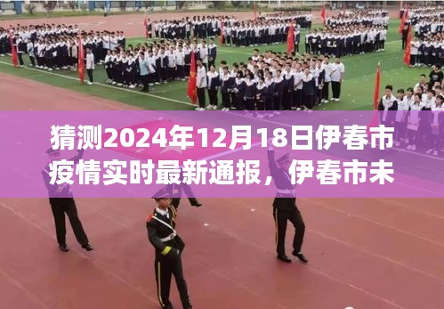 伊春市未來之光，疫情下的積極力量與自我成長的奇跡，實(shí)時最新通報(bào)預(yù)測（2024年12月18日）