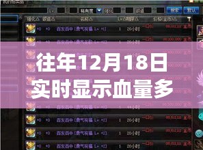 時(shí)間的見證，突破與成長(zhǎng)——實(shí)時(shí)血量監(jiān)測(cè)與自信起航的歷程