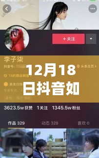 揭秘抖音，如何精準(zhǔn)捕捉實(shí)時(shí)熱點(diǎn)（以12月18日為例）