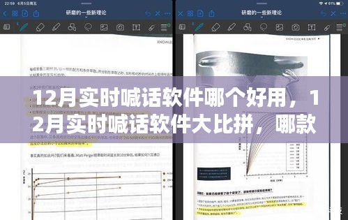 12月實(shí)時(shí)喊話軟件對比，哪款表現(xiàn)最佳？