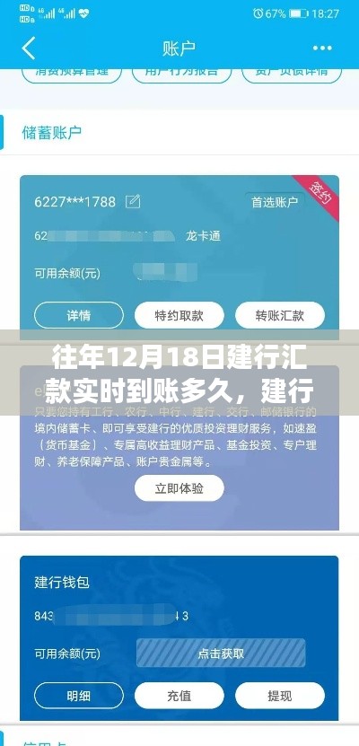 建行匯款實(shí)時(shí)到賬解析，與自然美景相遇的浪漫金融之旅
