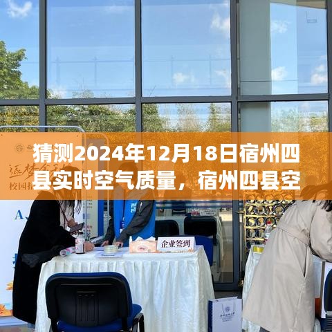 宿州四縣空氣質(zhì)量探秘，預(yù)測(cè)2024年空氣質(zhì)量與小巷深處的呼吸與味蕾體驗(yàn)